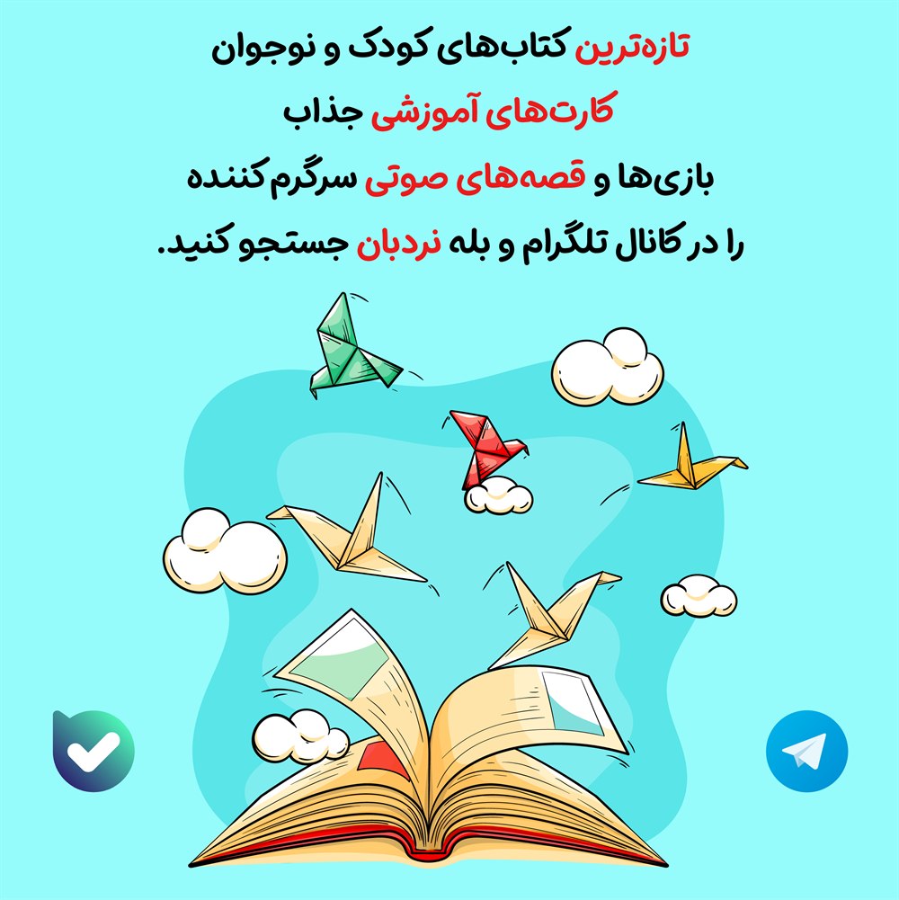 کانال بله و تلگرام نردبان