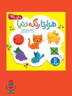 شعر هزارتا رنگه دنیا