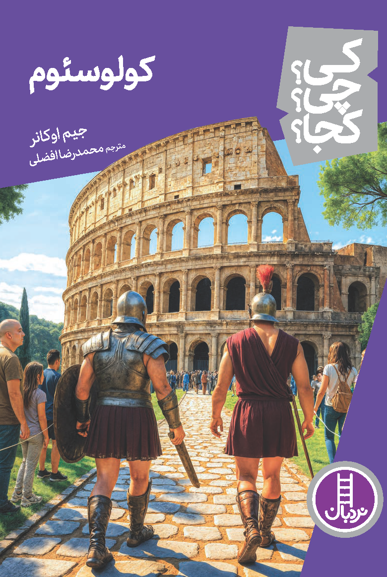 کولوسئوم