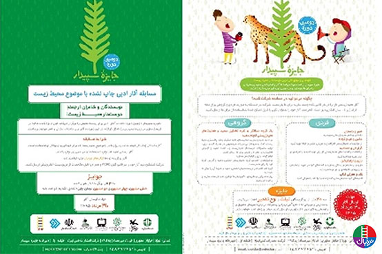 فراخوان-دومین-دورۀ-جایزۀ-سپیدار