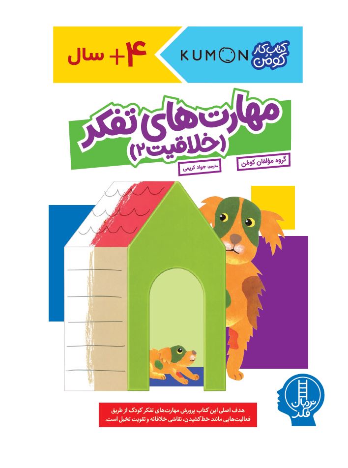 مهارت-های-تفکر-2