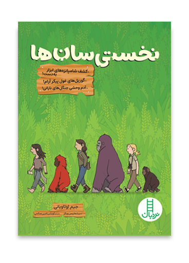 نخستی-سان-ها