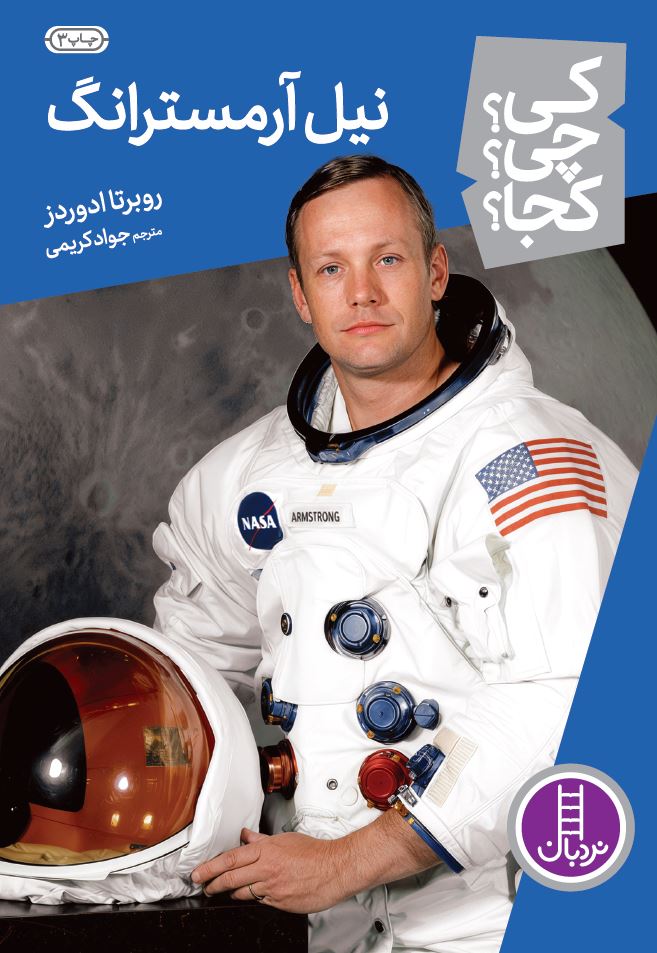 نیل-آرمسترانگ
