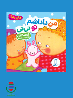 شعر من داداشم تو نی نی
