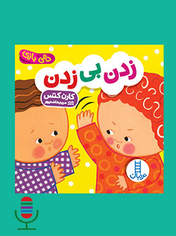 شعر زدن بی زدن