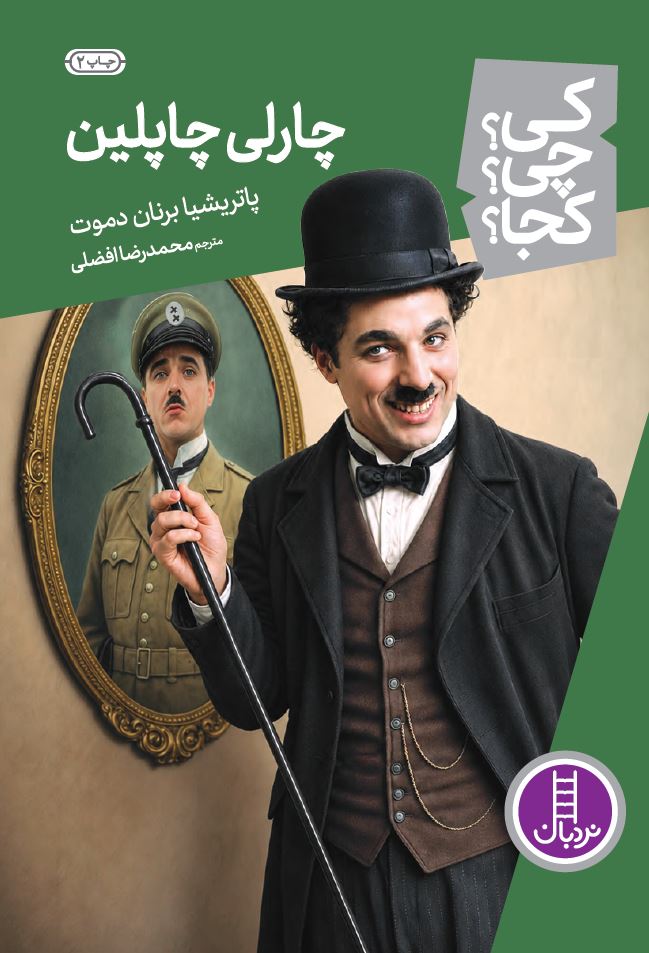 چارلی-چاپلین