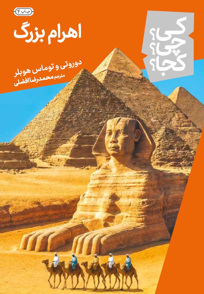 اهرام-بزرگ