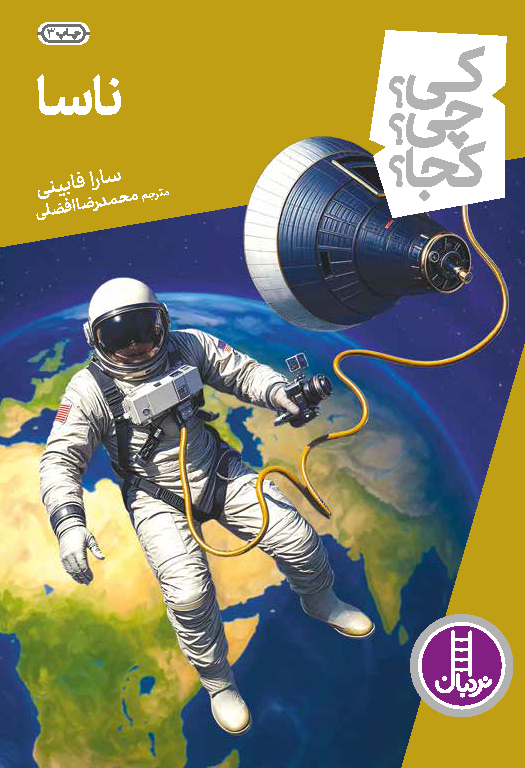 ناسا
