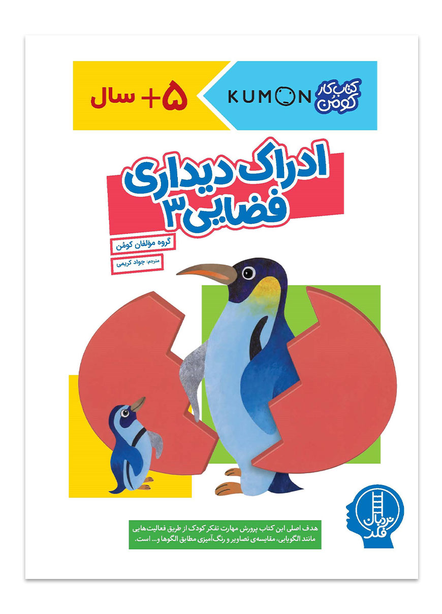 ادراک-دیداری-فضایی-3