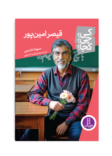 قیصر-امین-پور