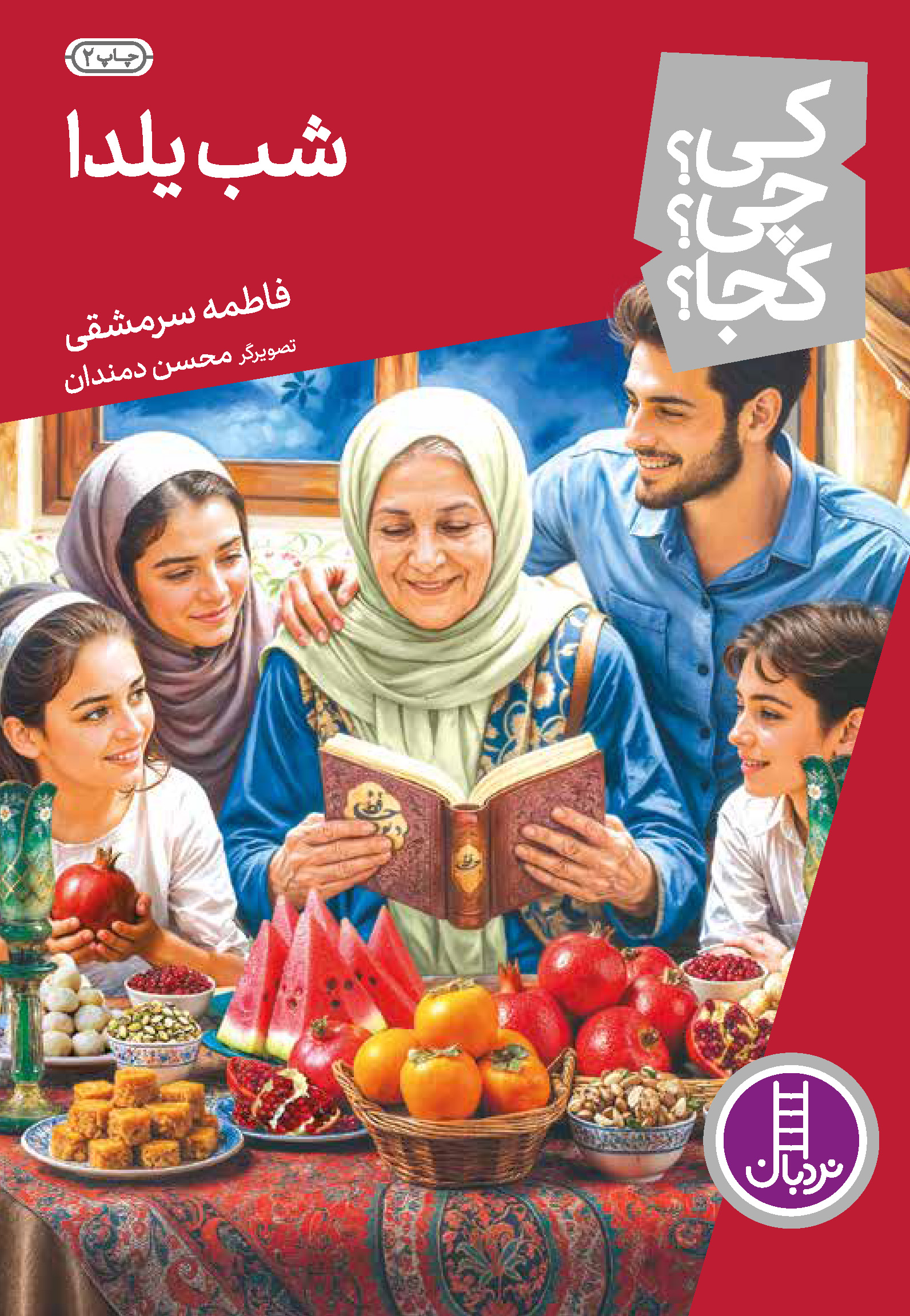 شب-یلدا