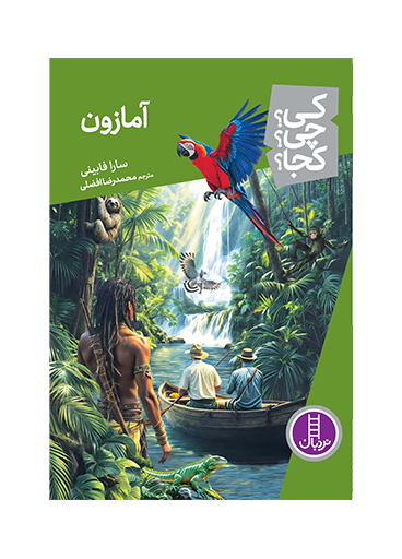 آمازون
