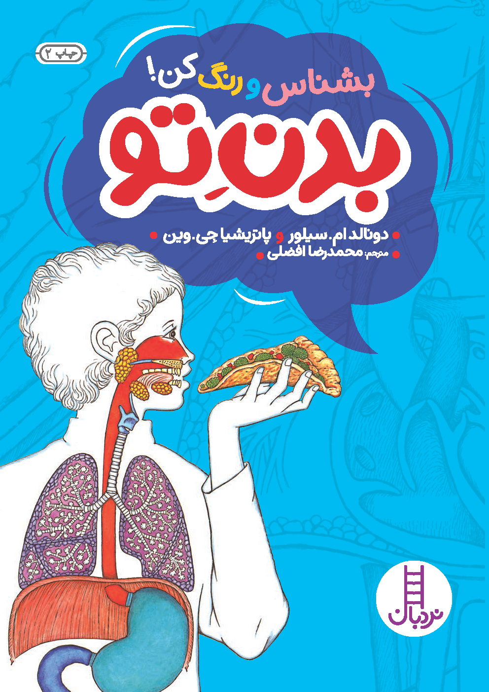 بشناس-و-رنگ-کن-بدن-تو