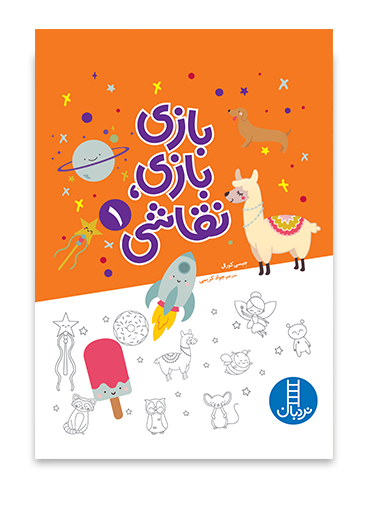 بازی-نقاشی-1