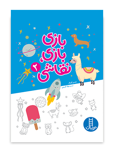 بازی-نقاشی-2