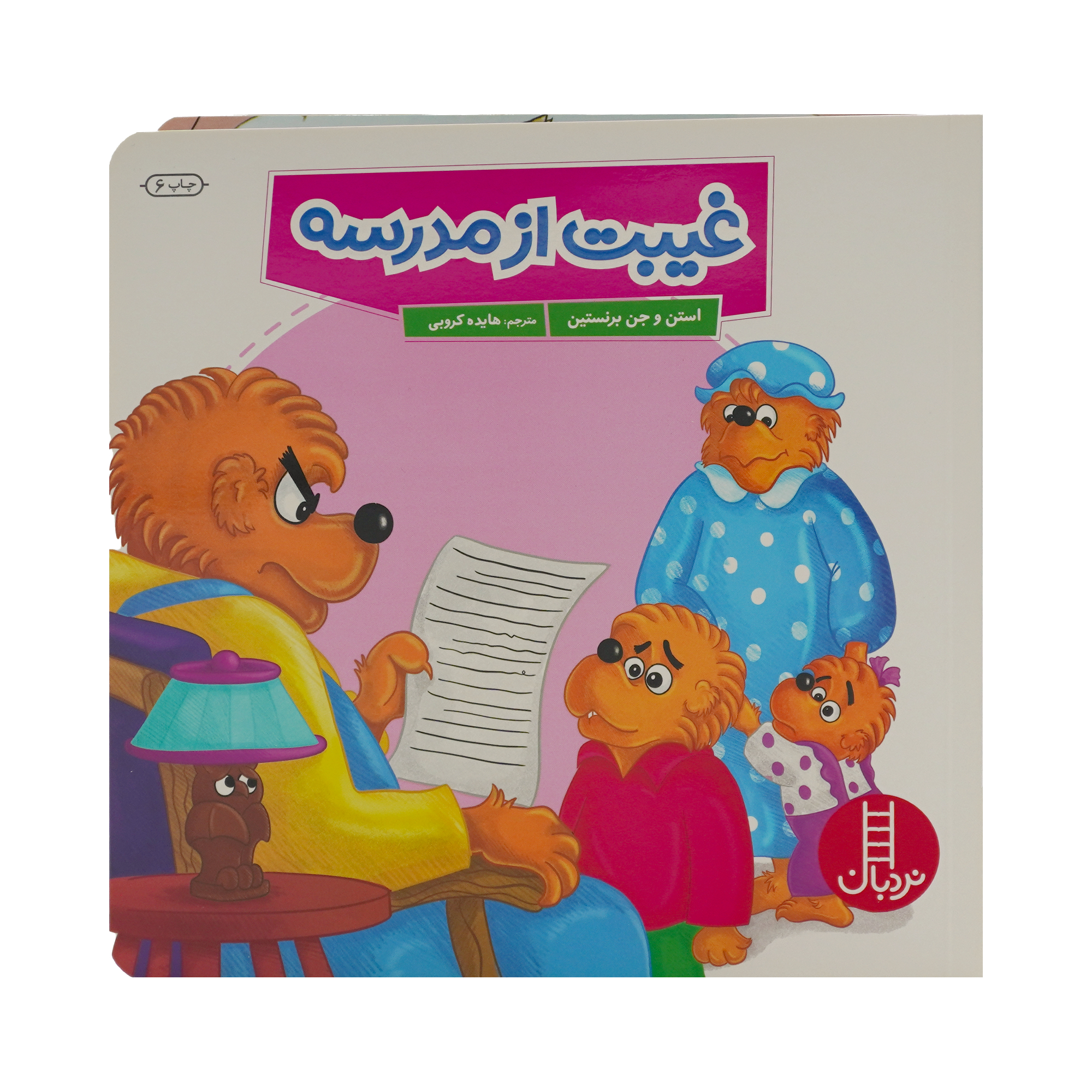 غيبت-از-مدرسه
