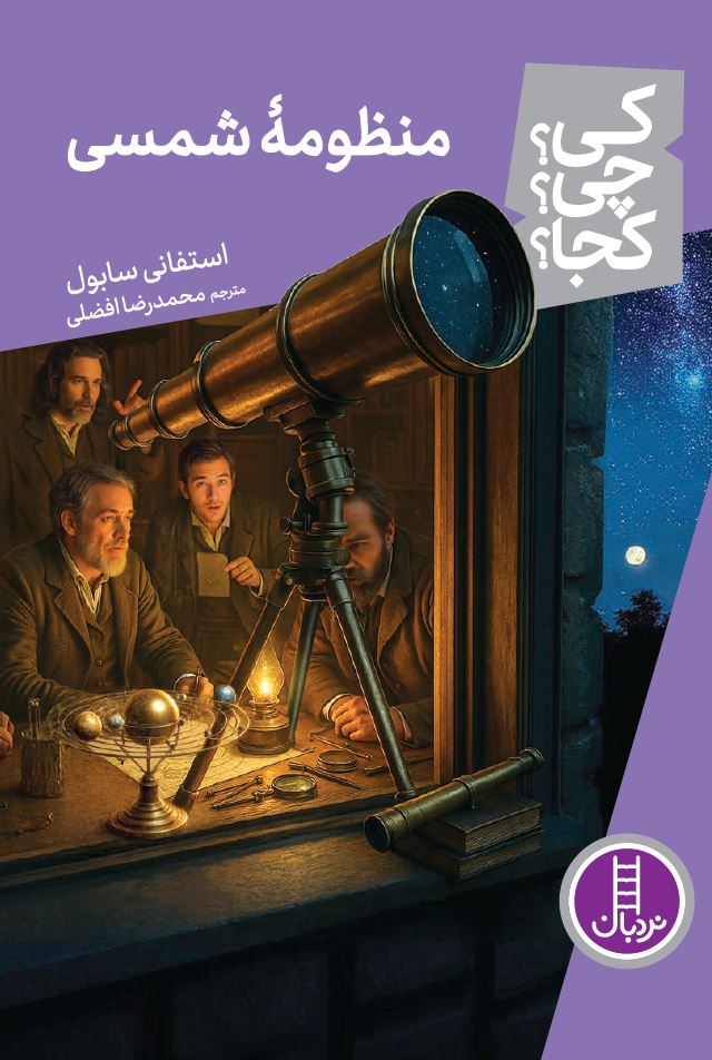 منظومه-شمسی
