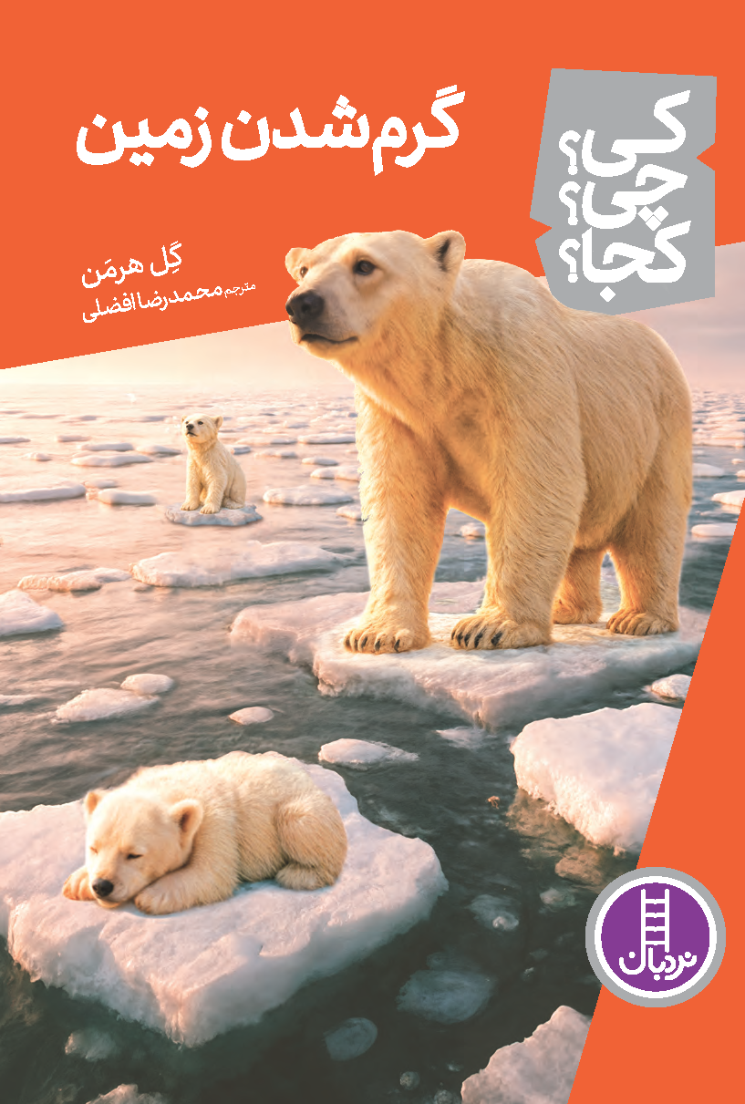 گرم-شدن-زمین