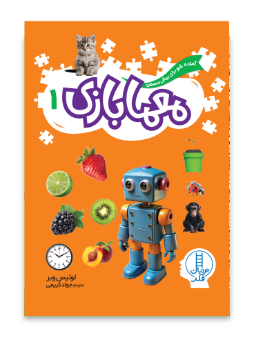 معمابازی-1