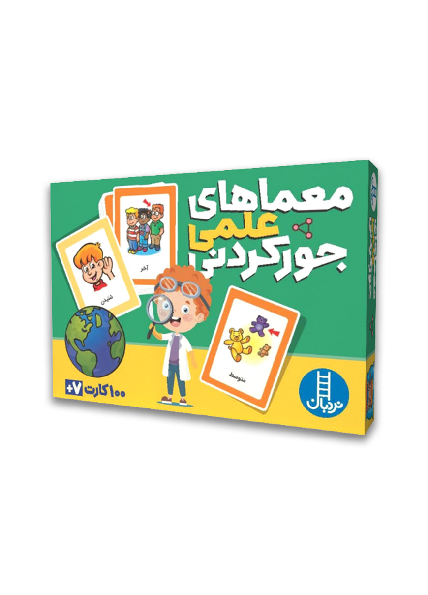 معماهای-علمی-جورکردنی