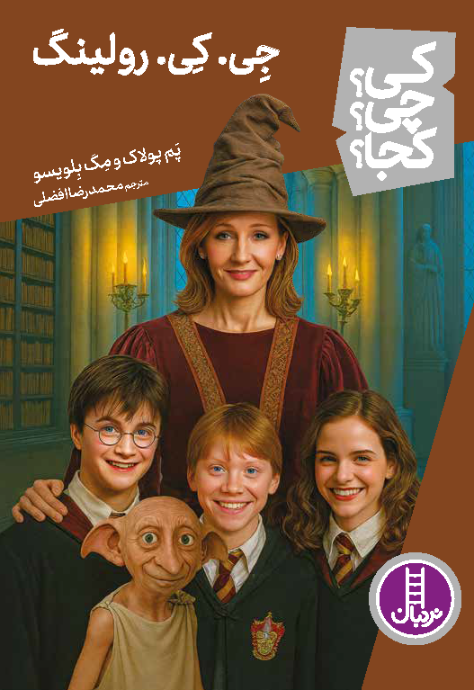 جِی-کِی-رولینگ