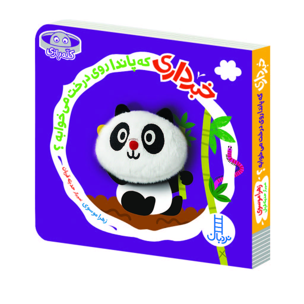 khabar-dari-ke-panda