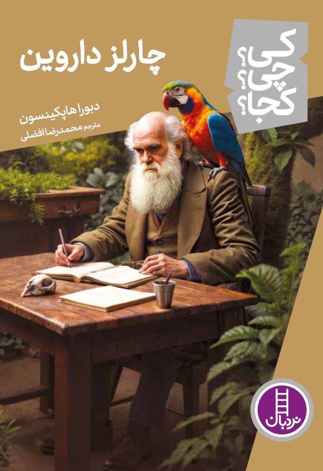 چارلز-داروین