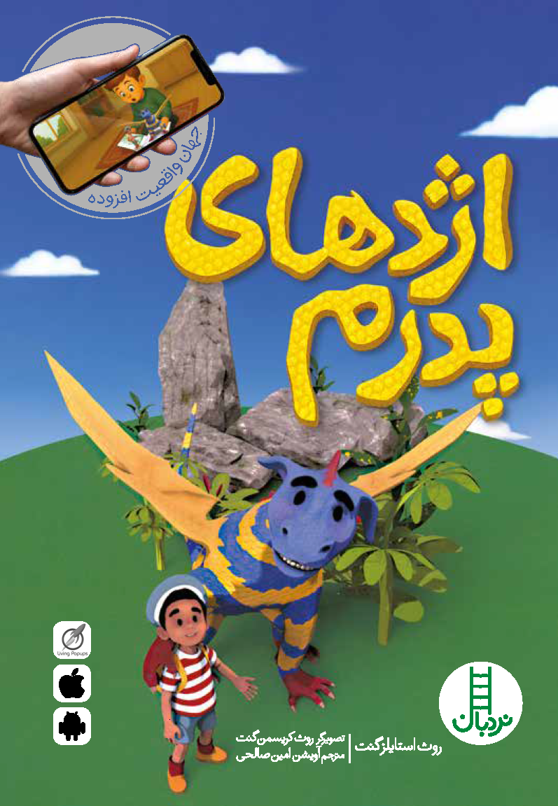 اژدهای-پدرم