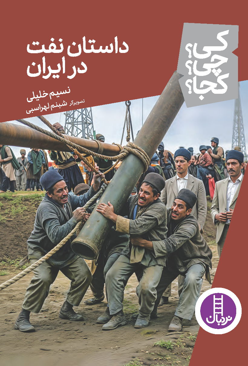 داستان-نفت-در-ایران