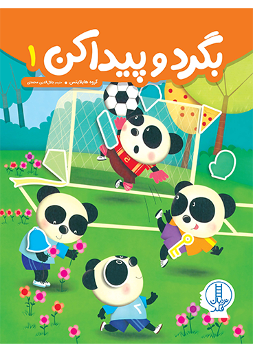 بگرد-و-پیدا-کن-1