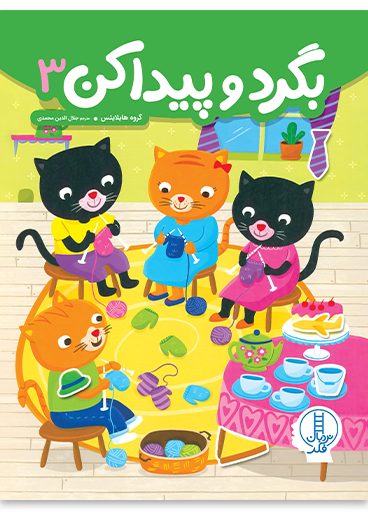 بگرد-پیدا-کن-3
