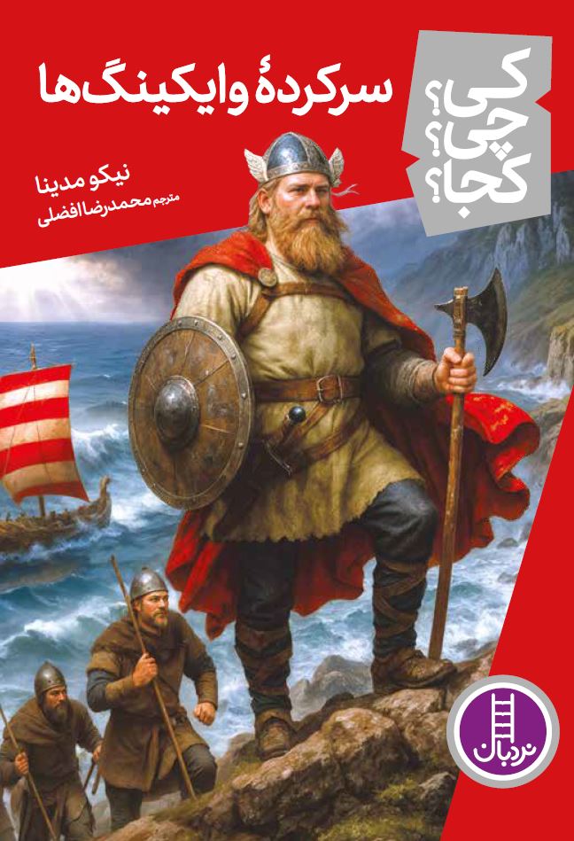 سرکرده-وایکینگ-ها