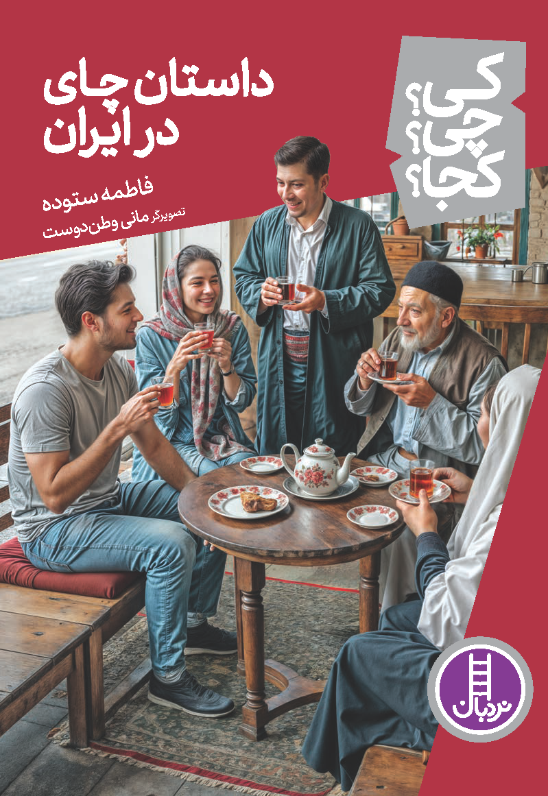 داستان-چای-در-ایران