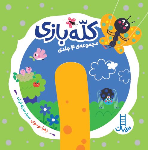 4jeldi-kale-bazi