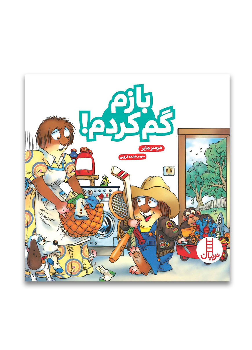 بازم-گم-کردم