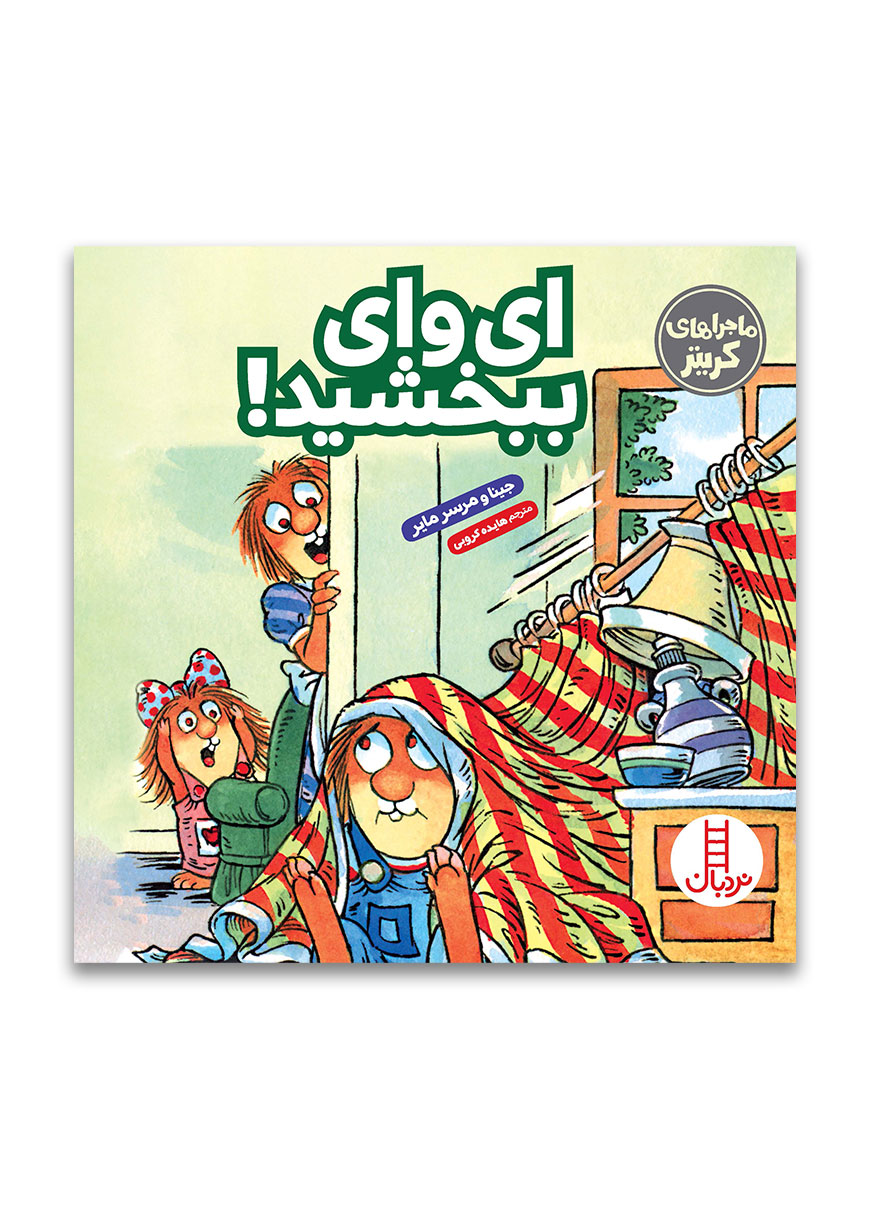 ای-وای-ببخشید