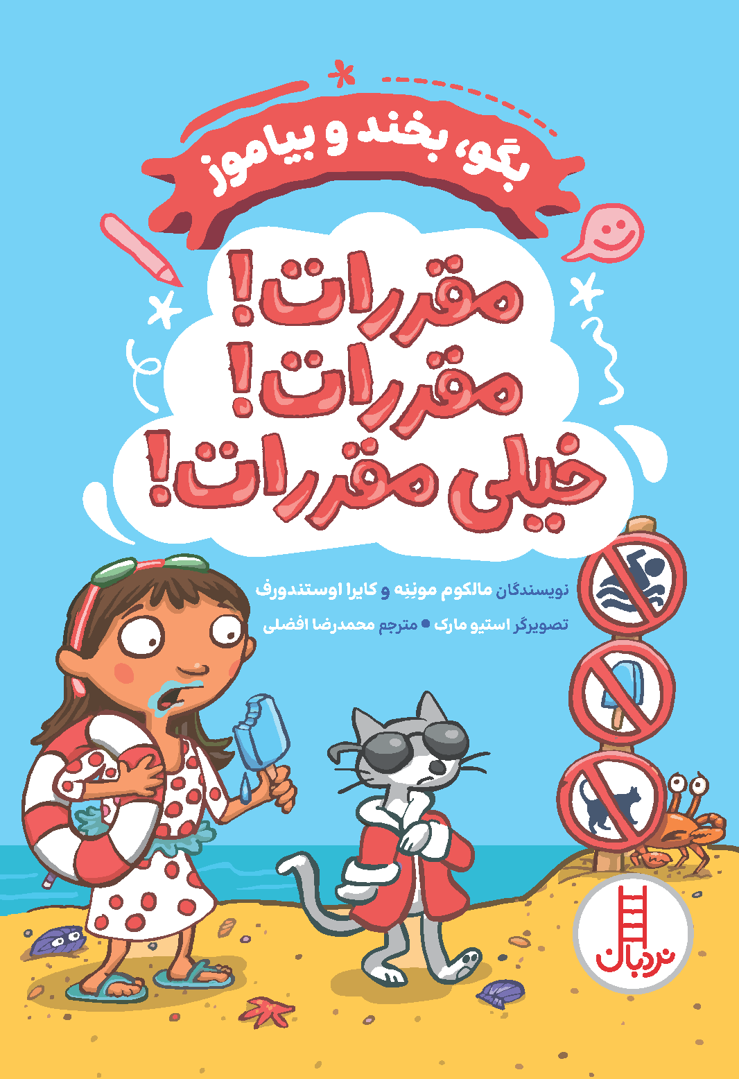 مقررات-مقررات-خیلی-مقررات