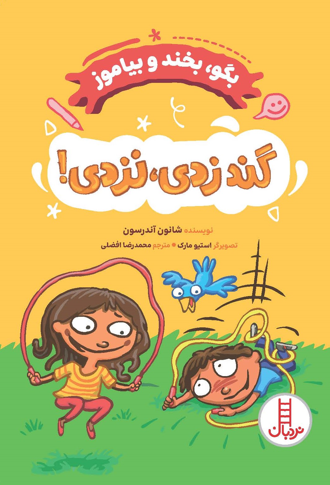 گند-زدی-نزدی