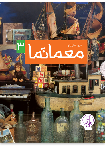 معما-نما-3