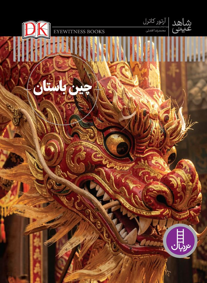 chine-bastan