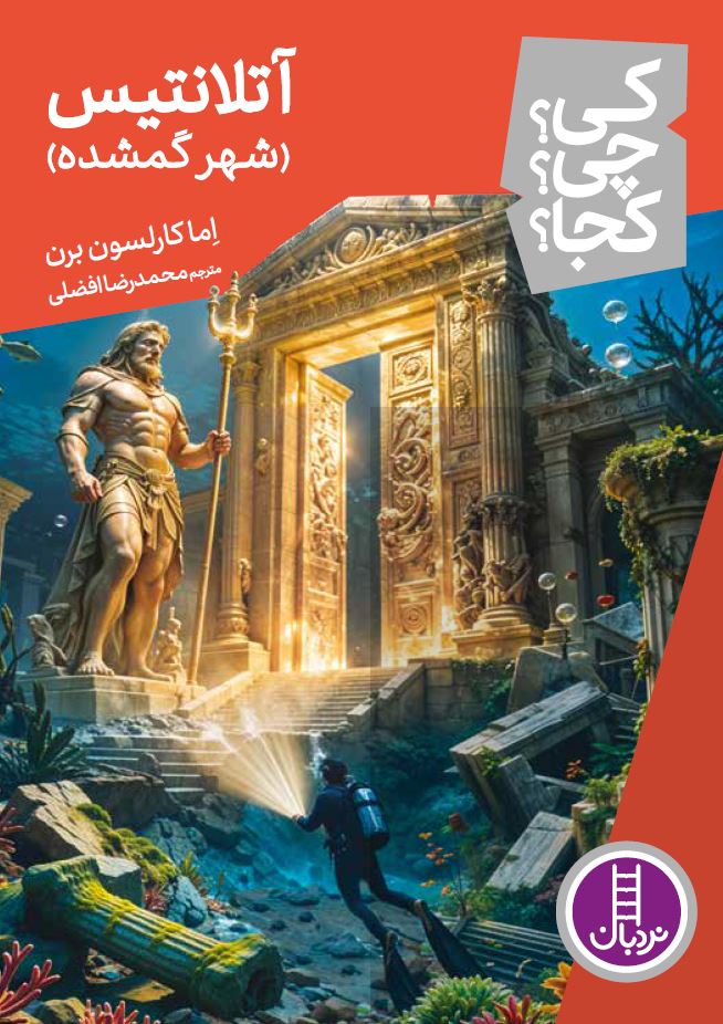 آتلانتیس