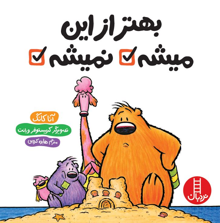 بهتر-از-این-میشه-نمیشه