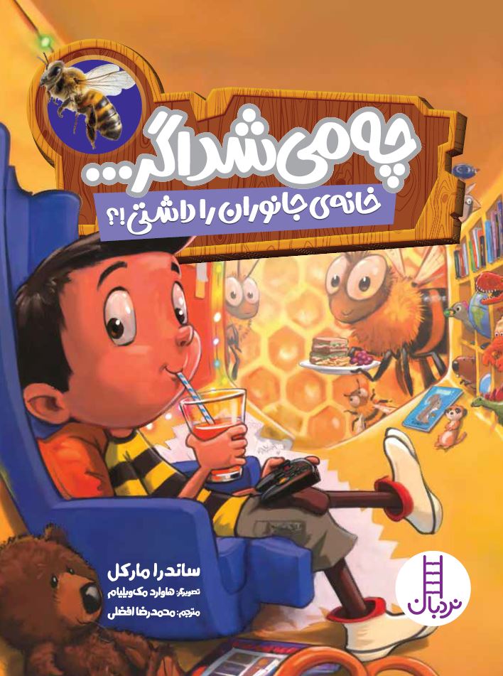 چه-می-شد-اگر-خانه-ی-جانوران-را-داشتی