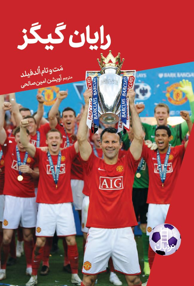 ryan-giggs