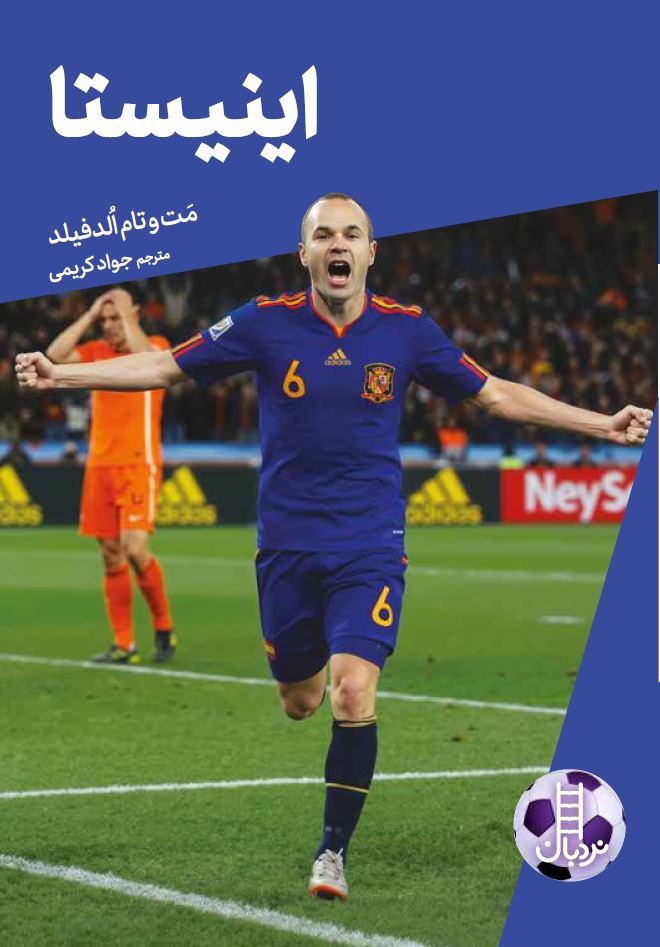 اینیستا