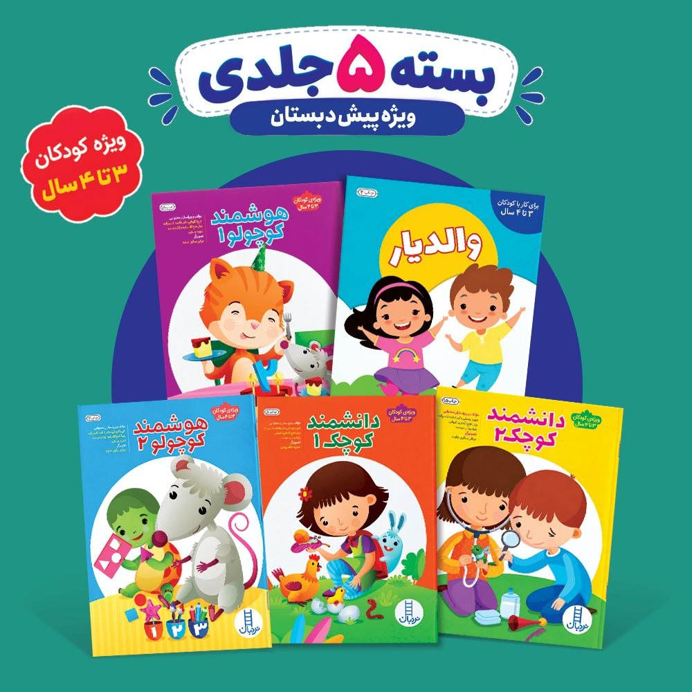basteye-koodakane-3-ta-4-sal