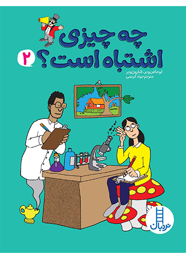چه-چیزی-اشتباه-است-2