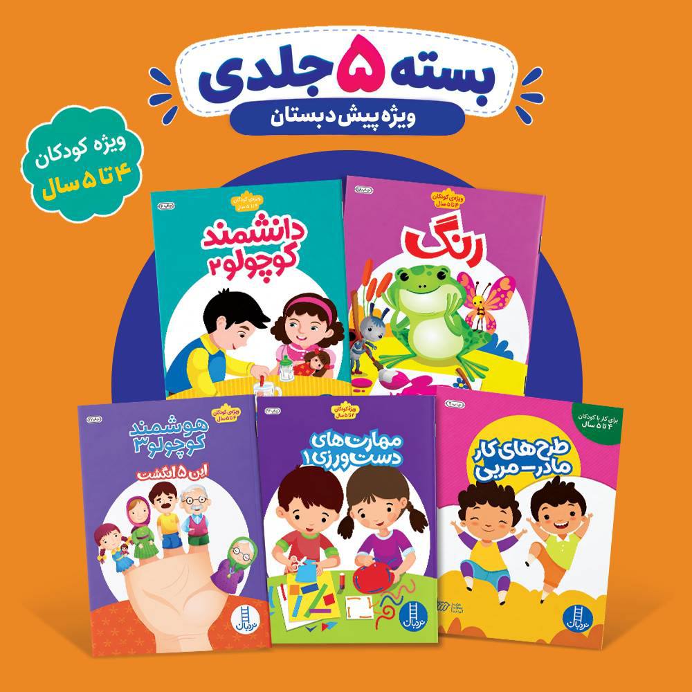 basteye-koodakane-4-ta-5-sal-baste-2