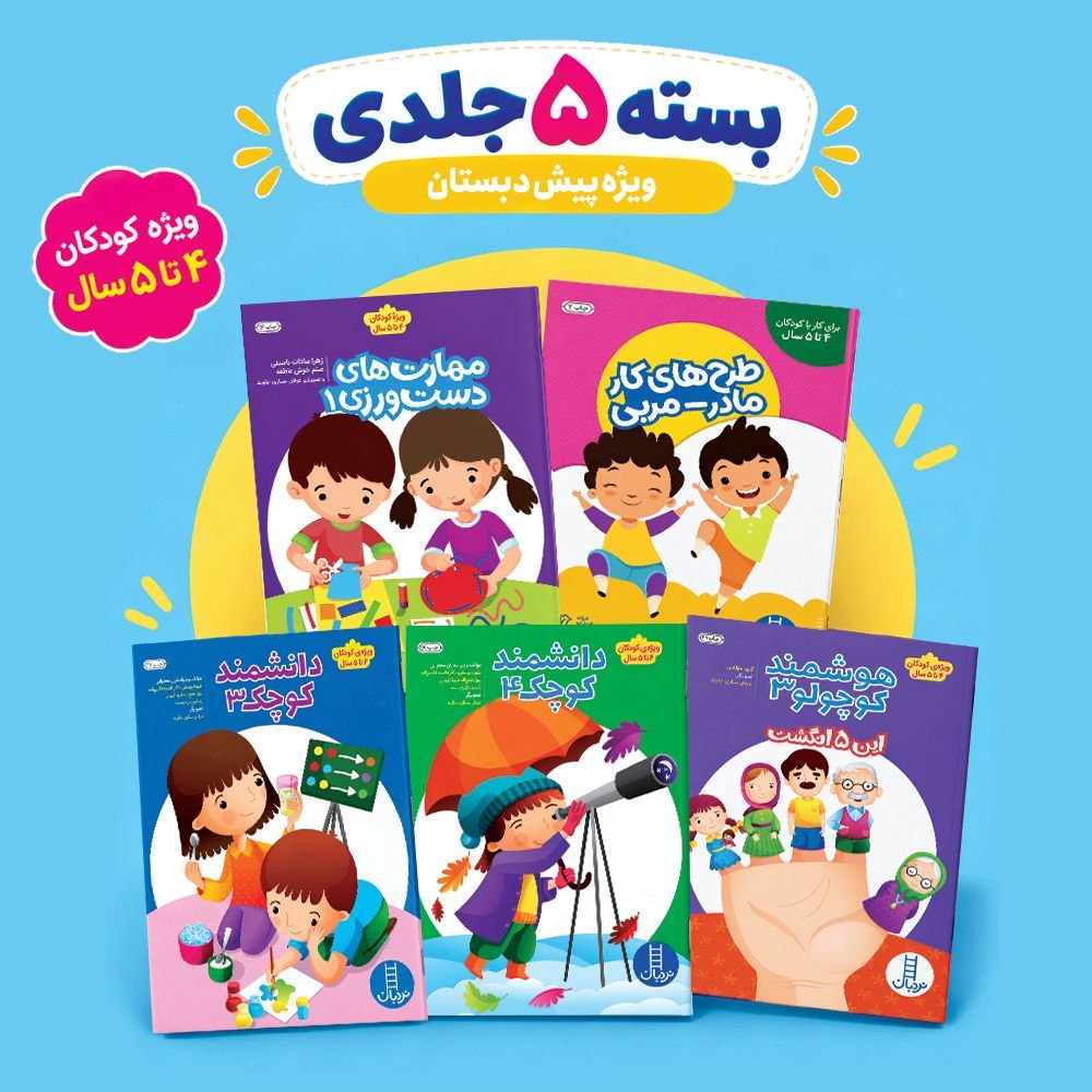 basteye-koodakane-4-ta-5-sal-baste-1