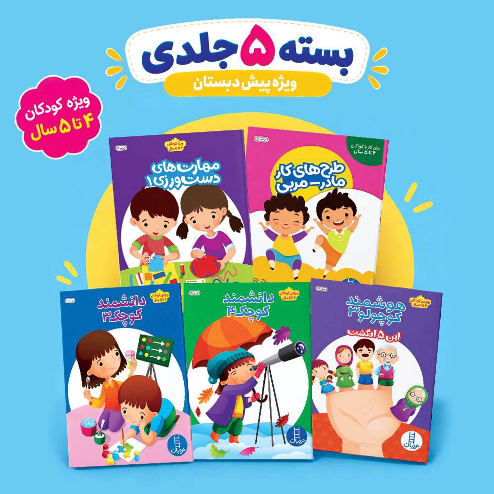 basteye-koodakane-4-ta-5-sal-baste-1
